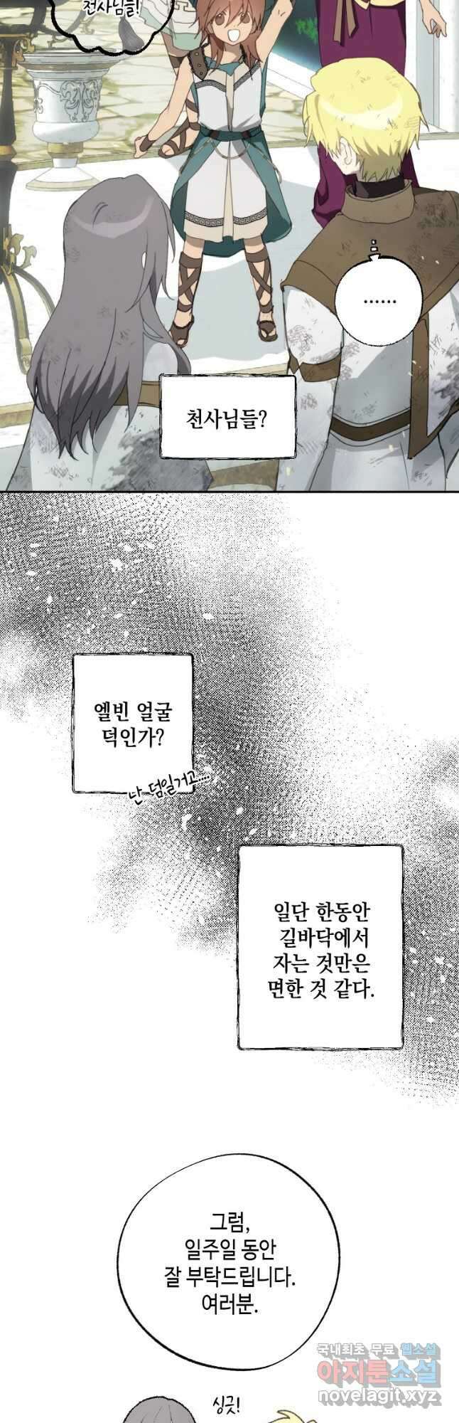 잘못된 고백 78화 마침 42