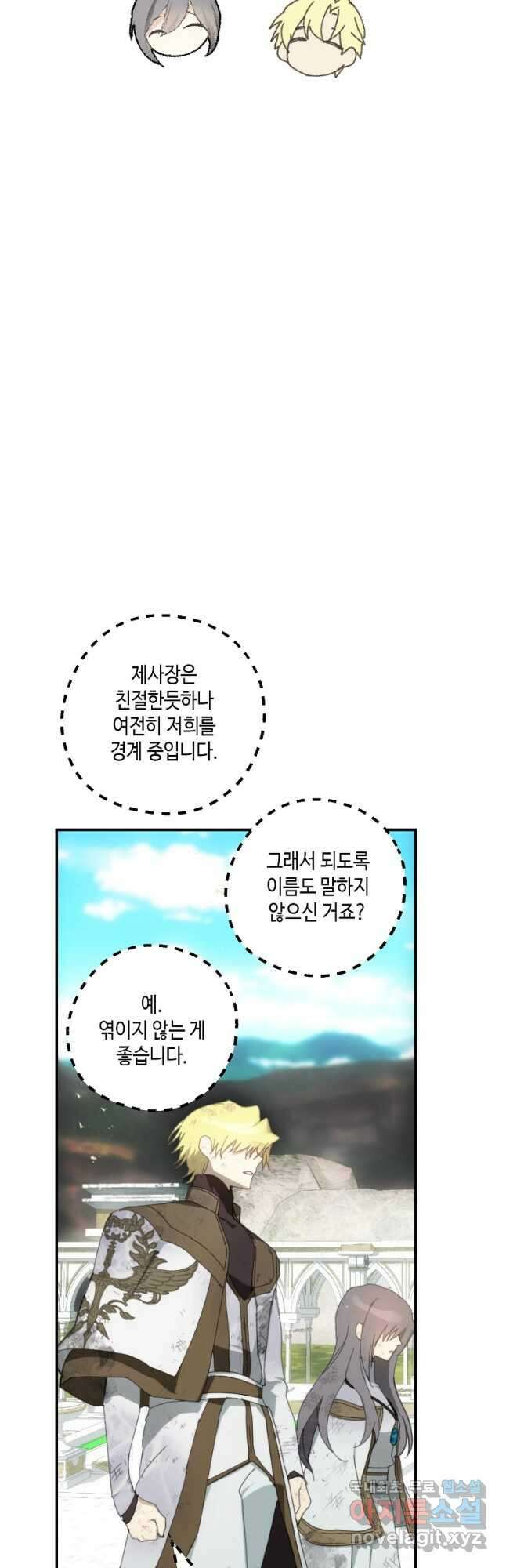 잘못된 고백 78화 마침 43