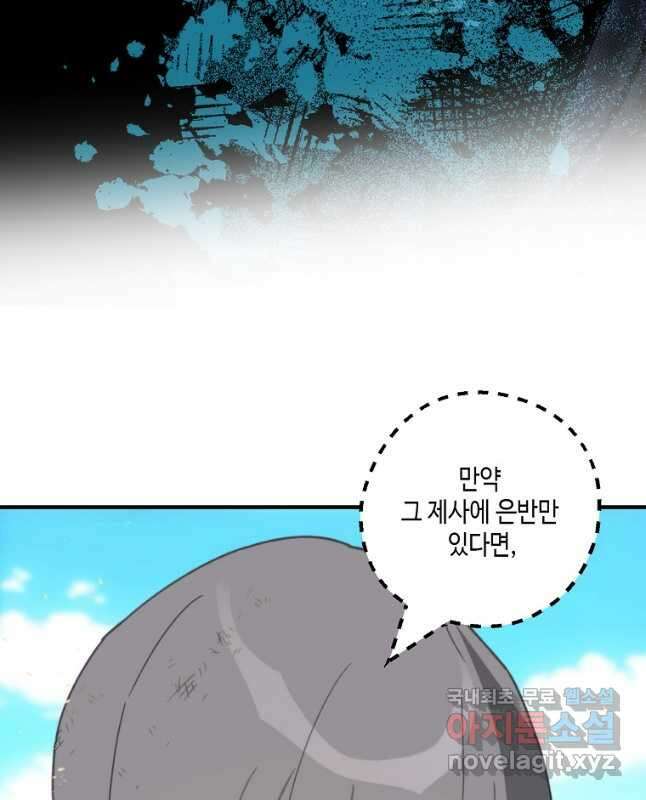 잘못된 고백 78화 마침 45
