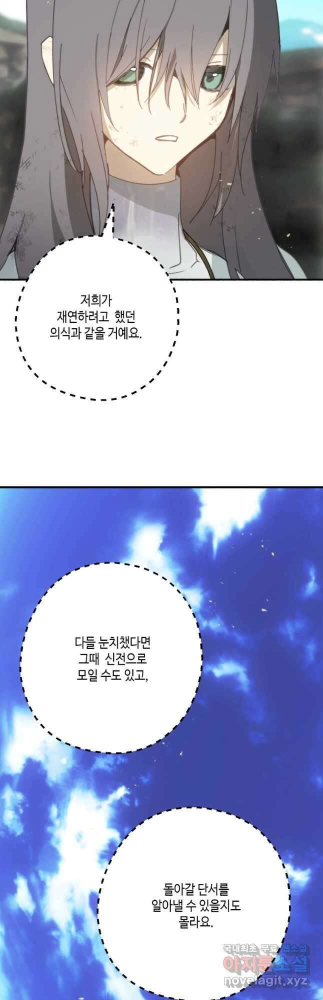 잘못된 고백 78화 마침 46