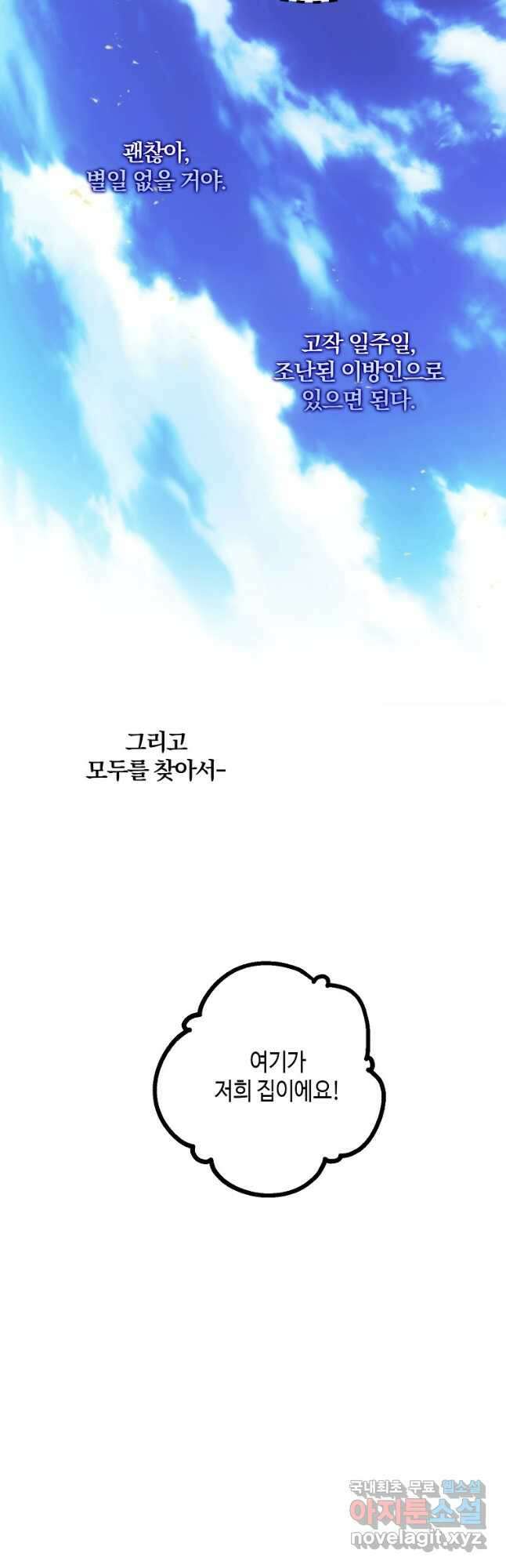 잘못된 고백 78화 마침 47