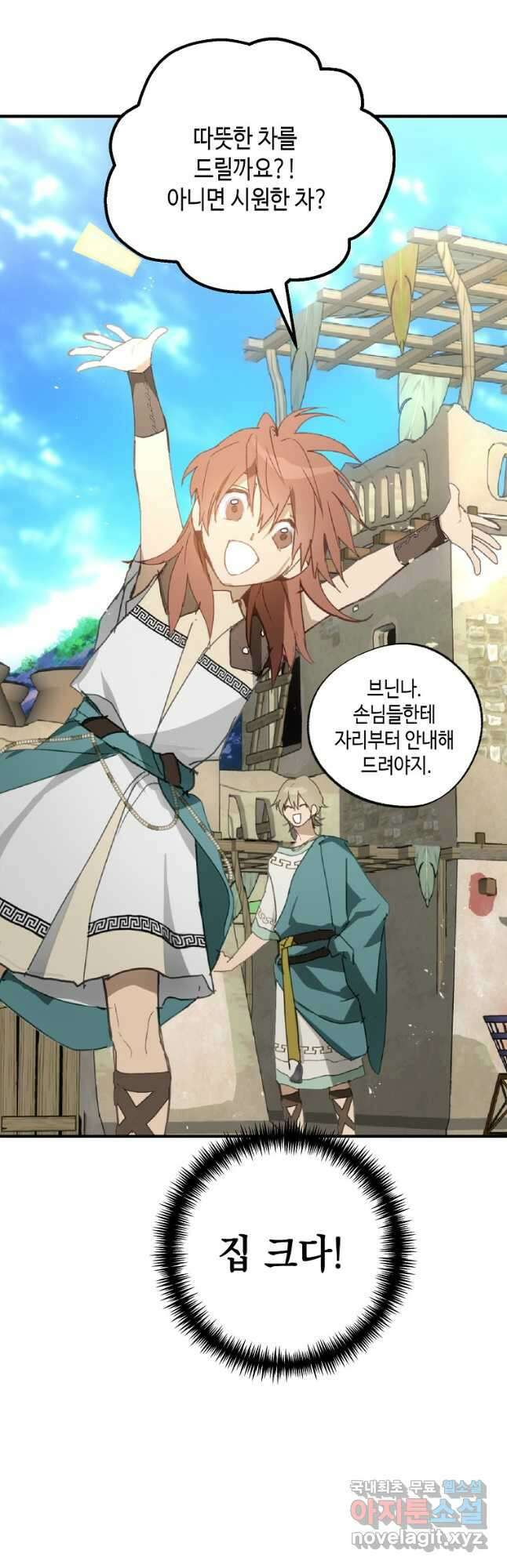 잘못된 고백 78화 마침 48