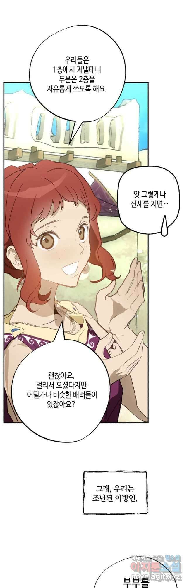 잘못된 고백 78화 마침 49