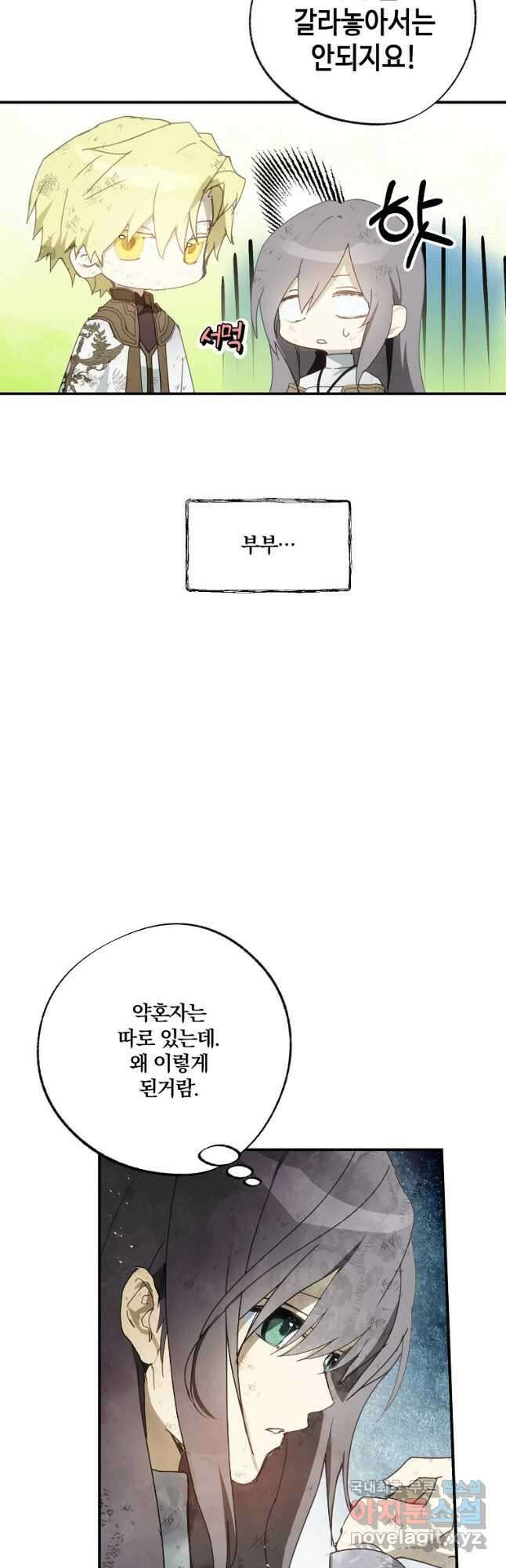 잘못된 고백 78화 마침 50