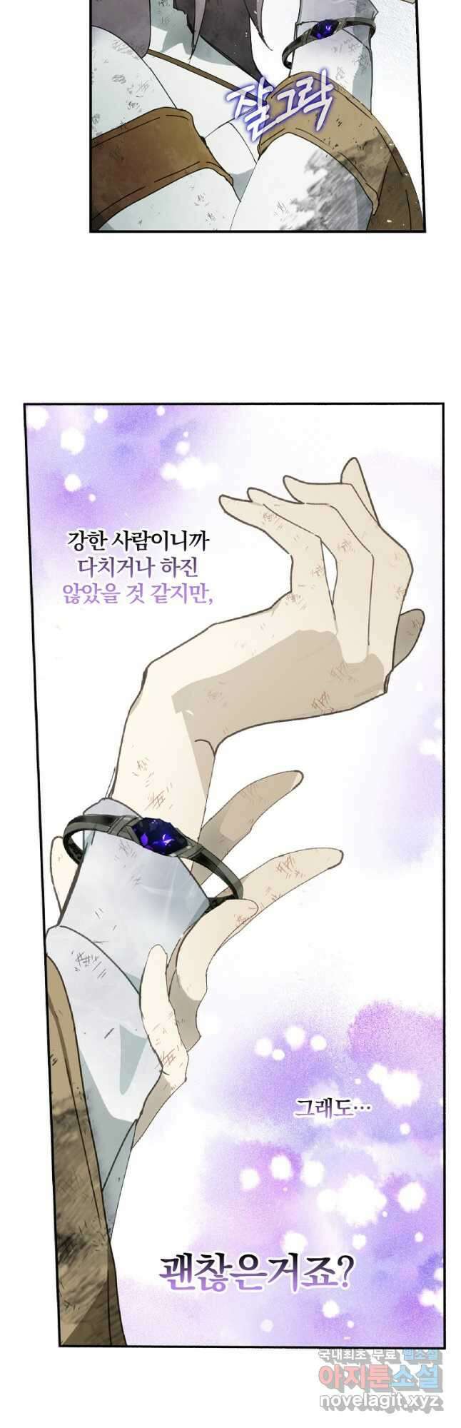 잘못된 고백 78화 마침 51