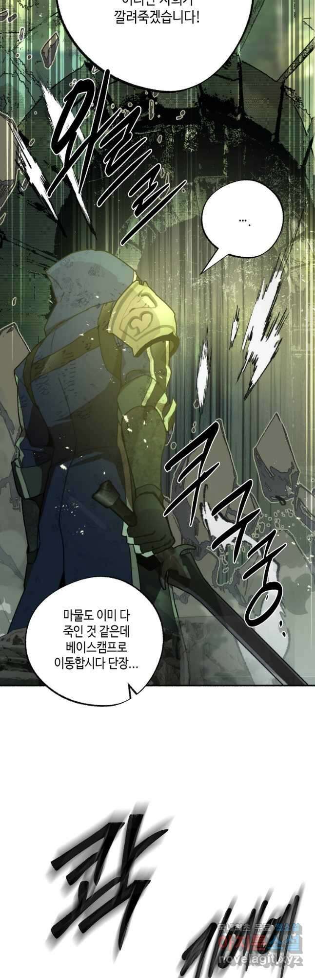 잘못된 고백 78화 마침 55