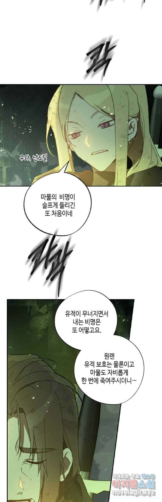 잘못된 고백 78화 마침 56