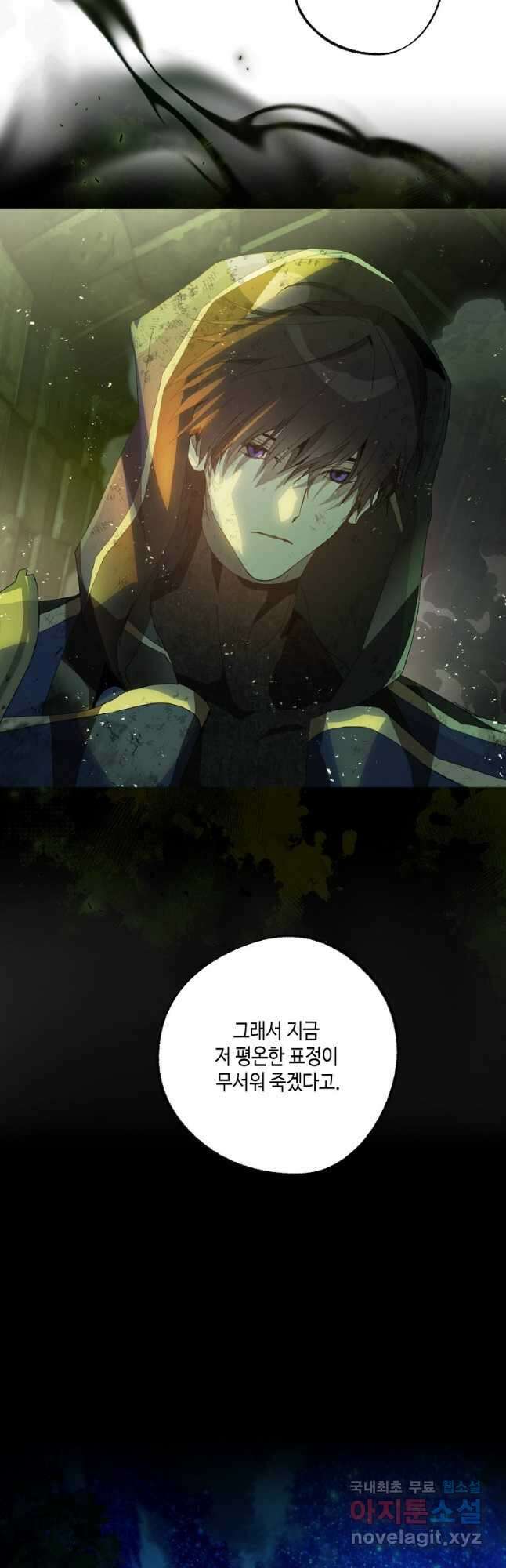 잘못된 고백 78화 마침 58
