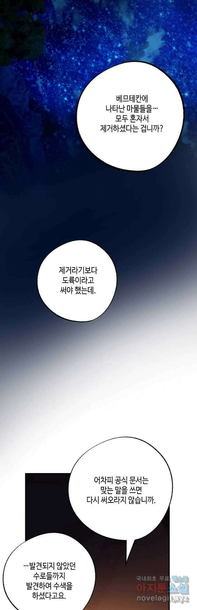 잘못된 고백 78화 마침 59