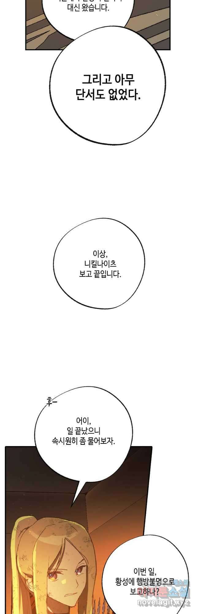 잘못된 고백 78화 마침 61