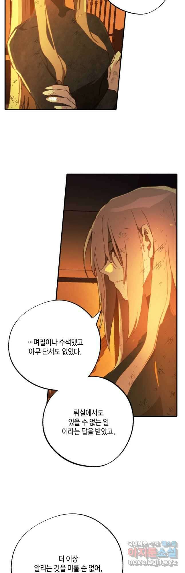 잘못된 고백 78화 마침 62