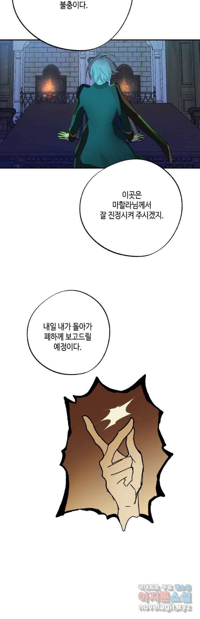 잘못된 고백 78화 마침 63
