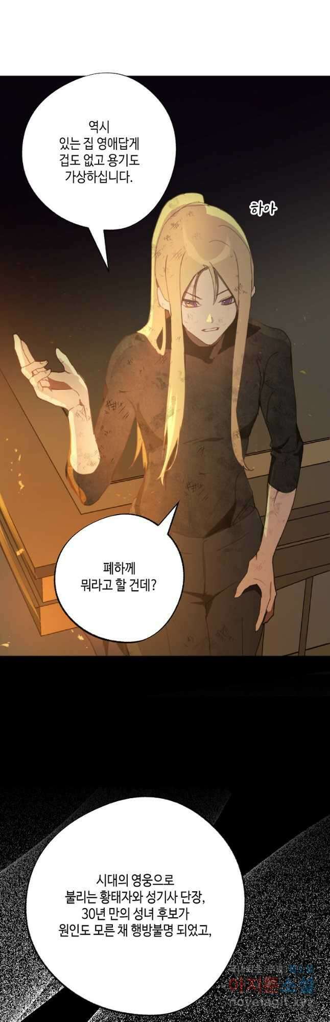 잘못된 고백 78화 마침 64