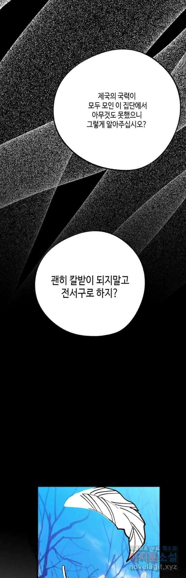 잘못된 고백 78화 마침 65