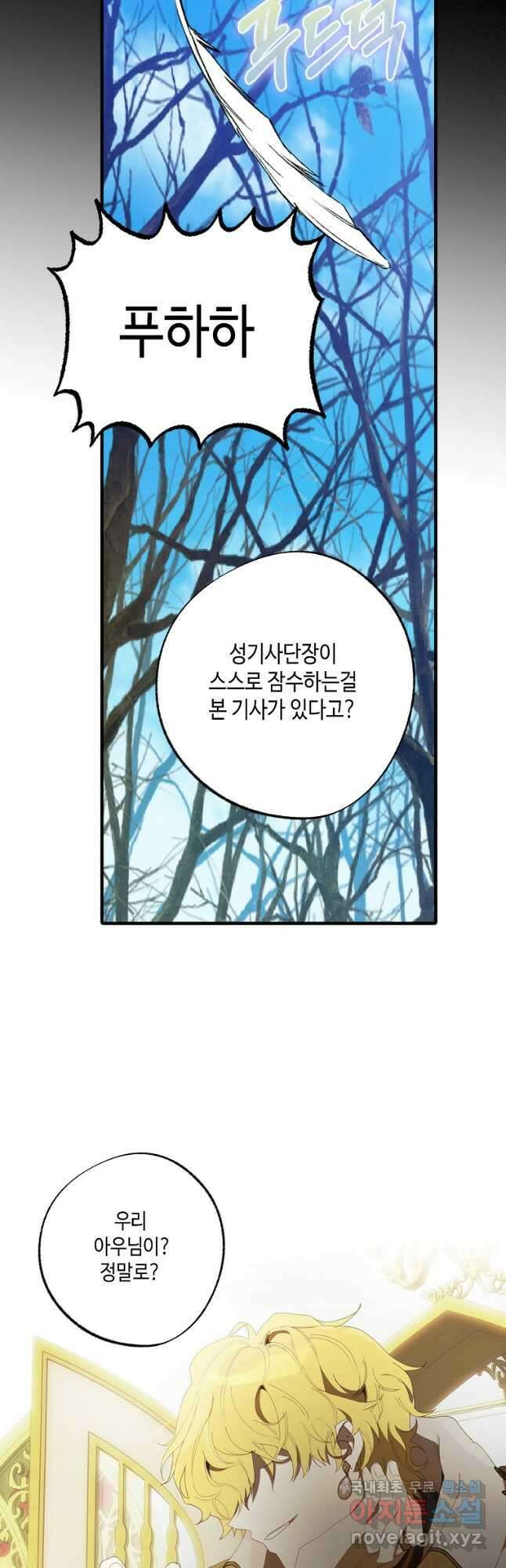 잘못된 고백 78화 마침 66