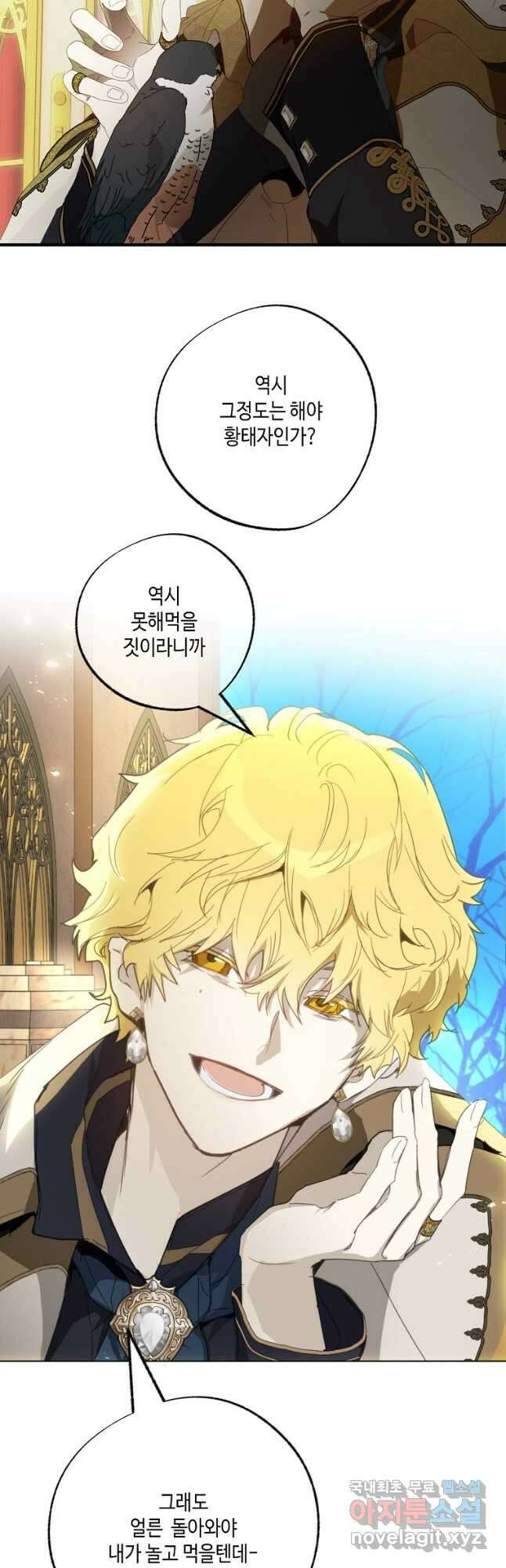 잘못된 고백 78화 마침 67