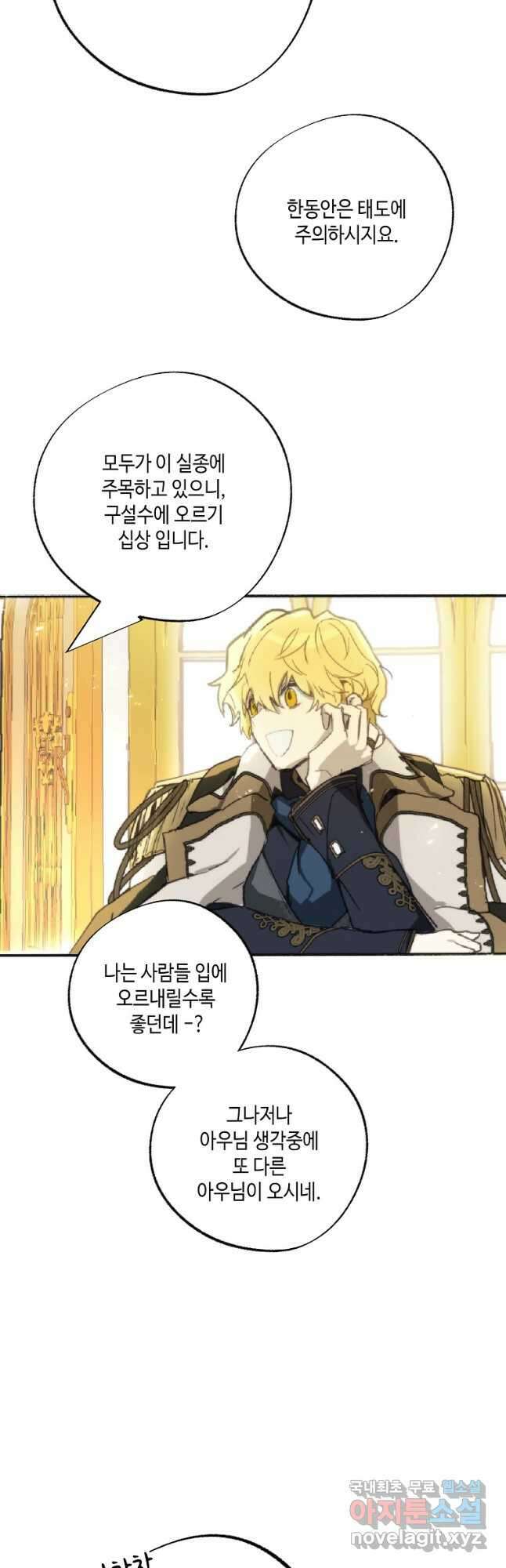 잘못된 고백 78화 마침 68