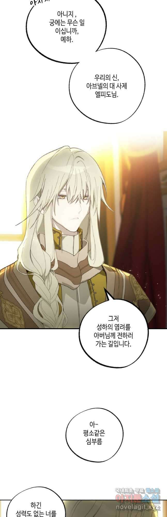 잘못된 고백 78화 마침 69