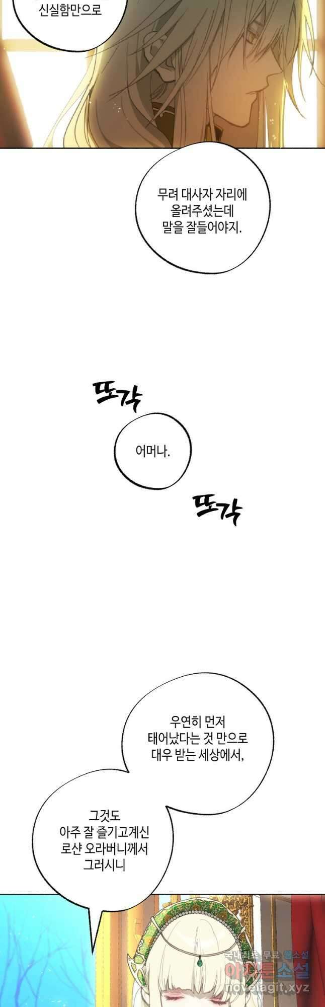 잘못된 고백 78화 마침 70