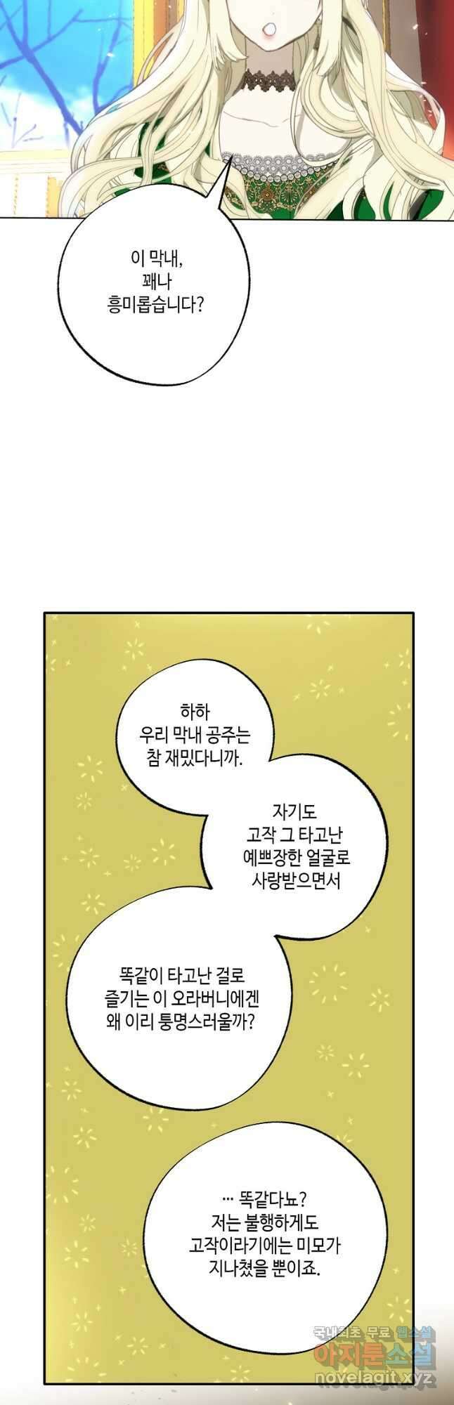 잘못된 고백 78화 마침 71