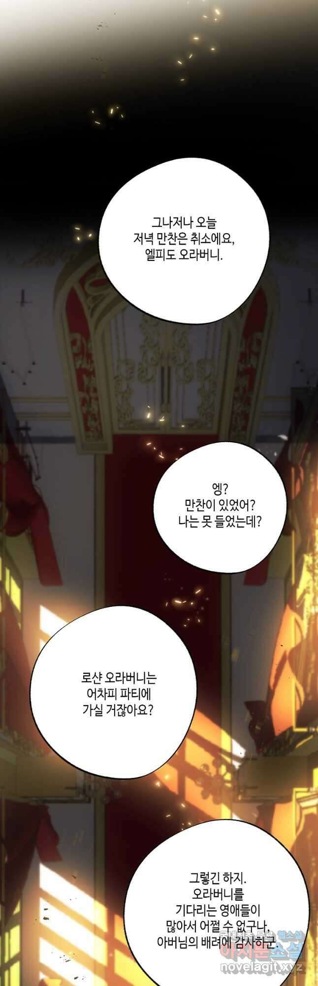잘못된 고백 78화 마침 72
