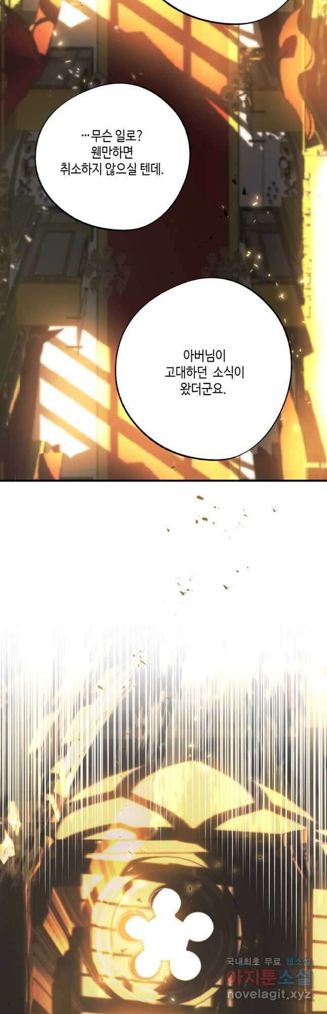 잘못된 고백 78화 마침 73
