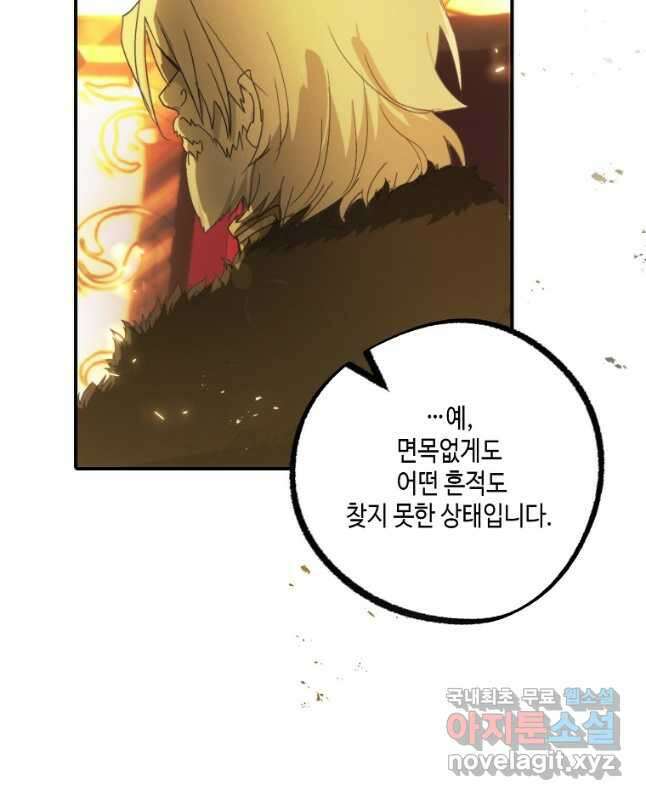 잘못된 고백 78화 마침 75