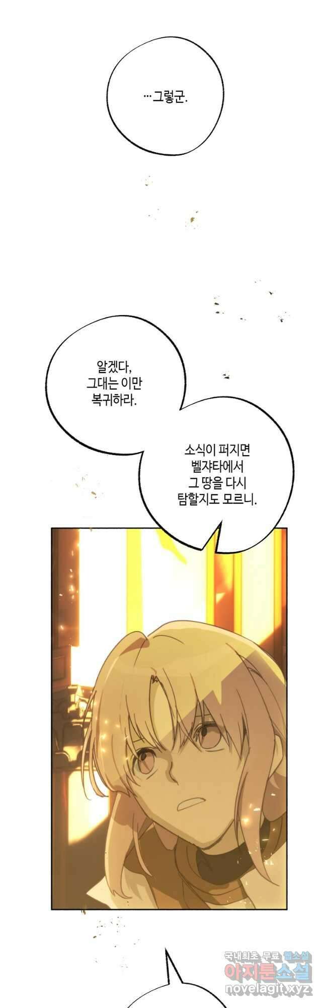 잘못된 고백 78화 마침 76