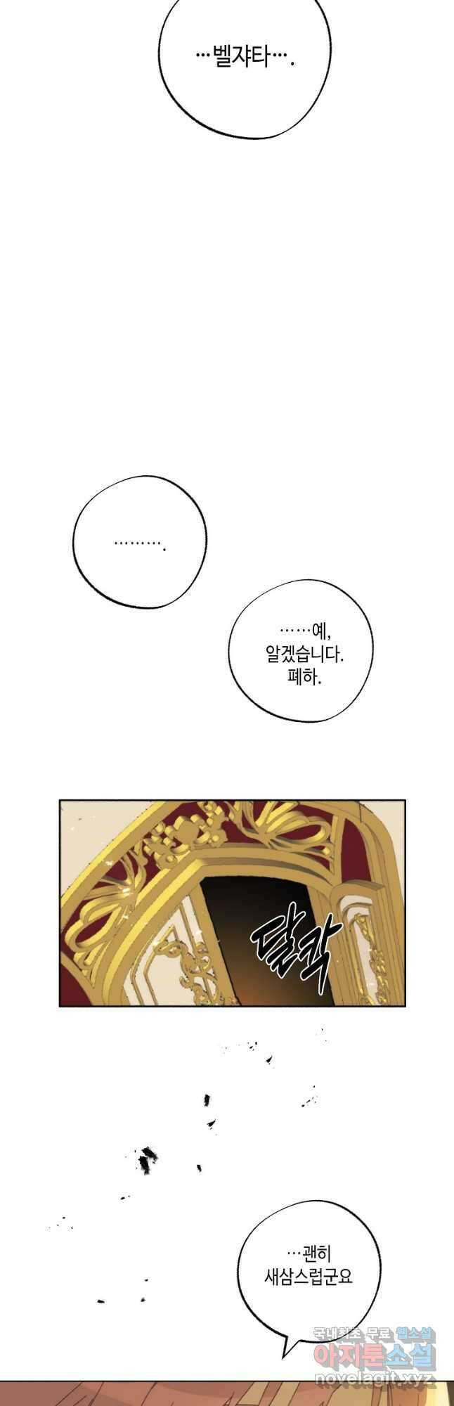 잘못된 고백 78화 마침 77