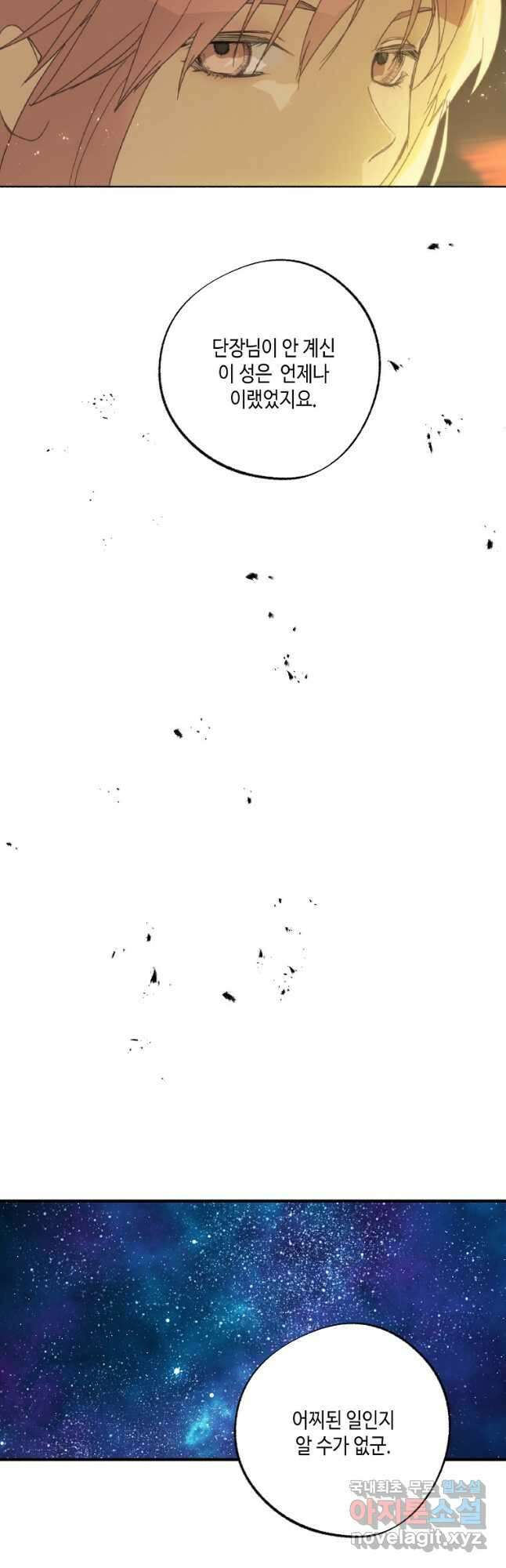 잘못된 고백 78화 마침 78