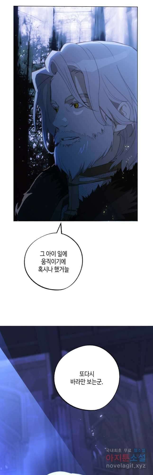잘못된 고백 78화 마침 79