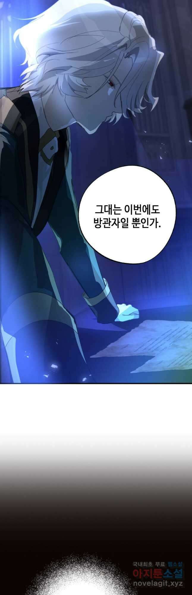 잘못된 고백 78화 마침 80