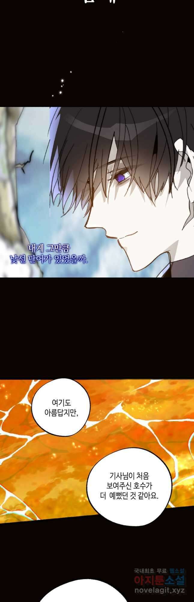 잘못된 고백 78화 마침 82
