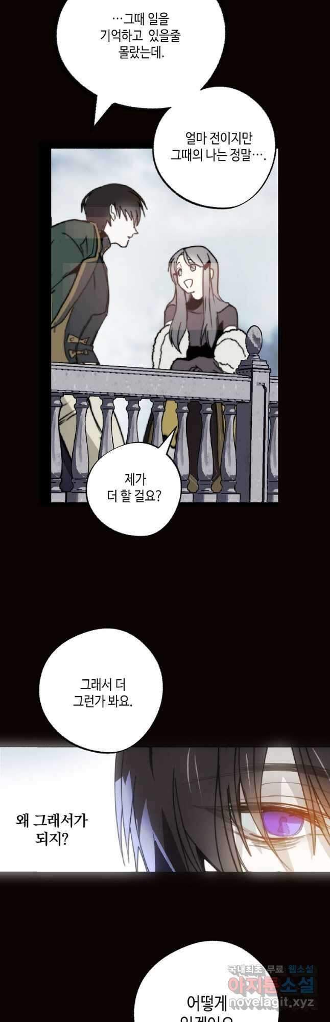 잘못된 고백 78화 마침 83