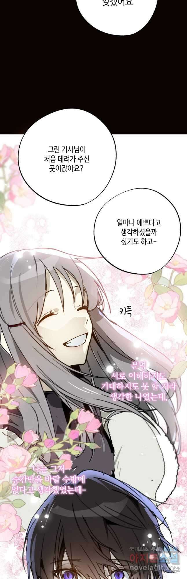 잘못된 고백 78화 마침 84