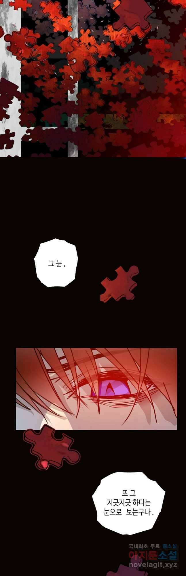 잘못된 고백 78화 마침 87