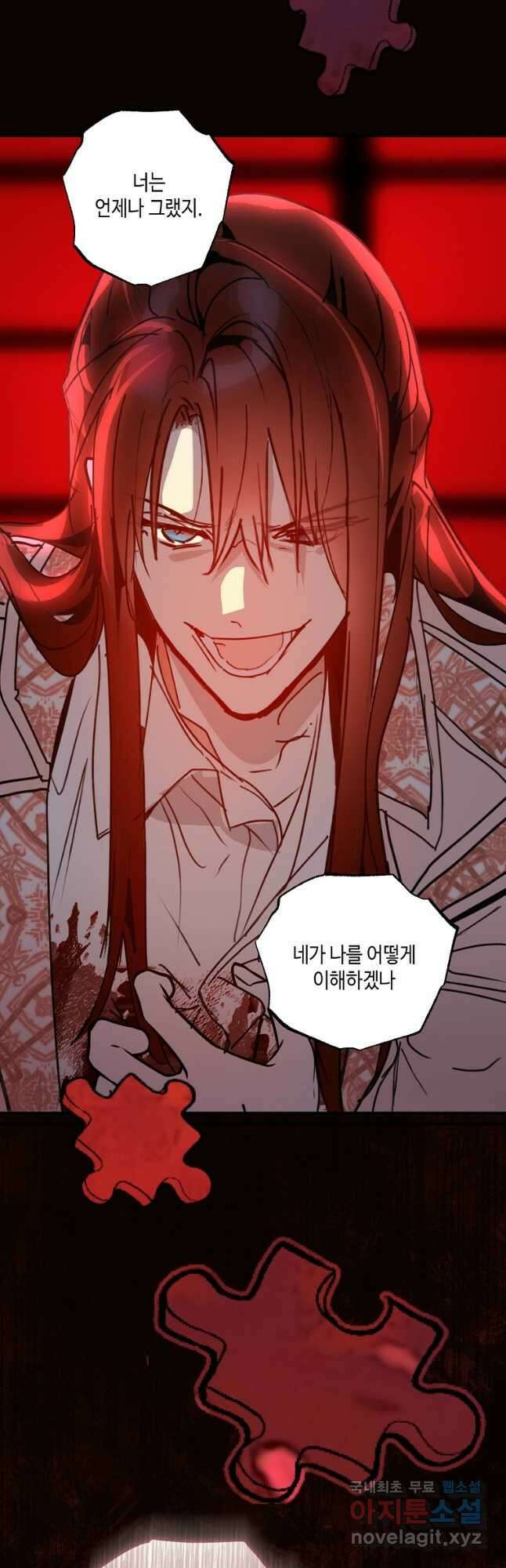 잘못된 고백 78화 마침 88