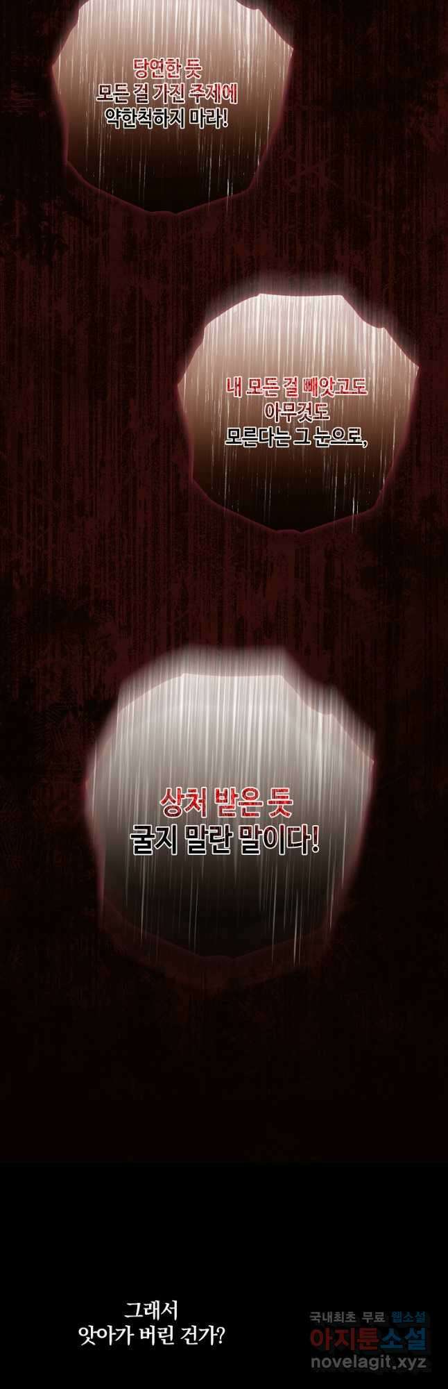 잘못된 고백 78화 마침 89