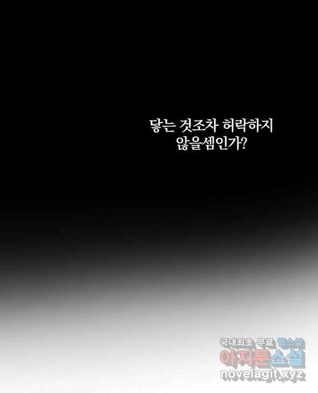 잘못된 고백 78화 마침 90