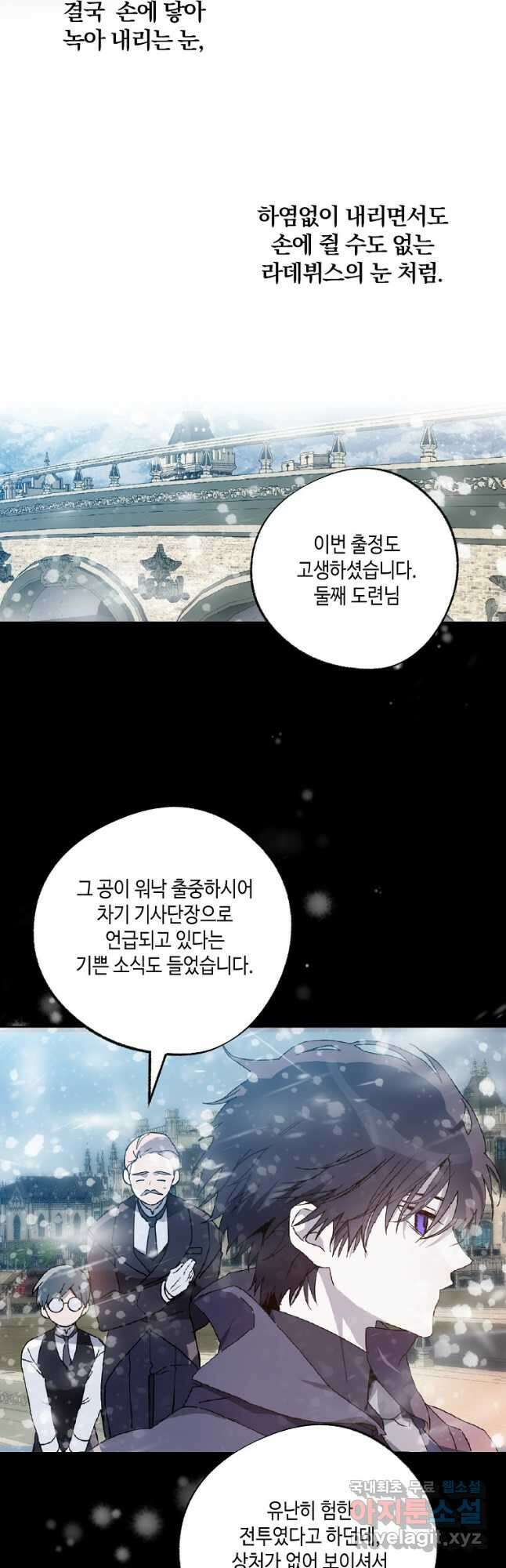 잘못된 고백 78화 마침 91