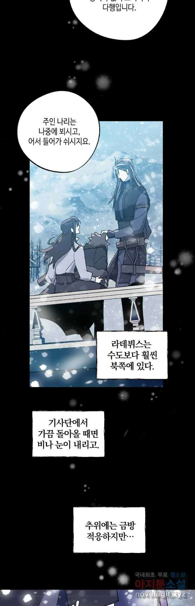 잘못된 고백 78화 마침 92