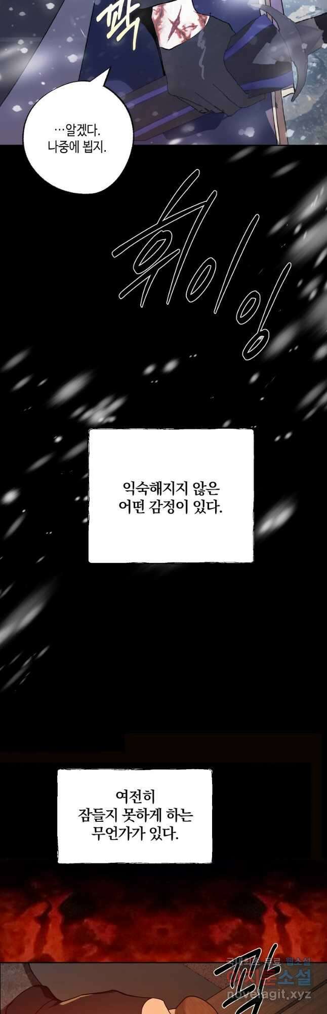 잘못된 고백 78화 마침 93