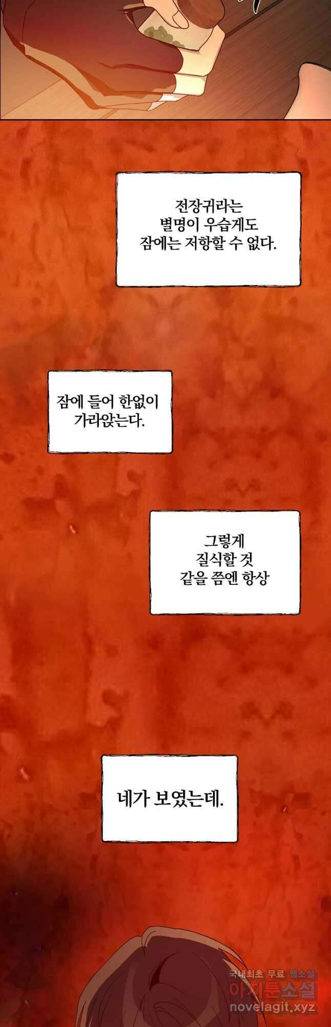 잘못된 고백 78화 마침 94