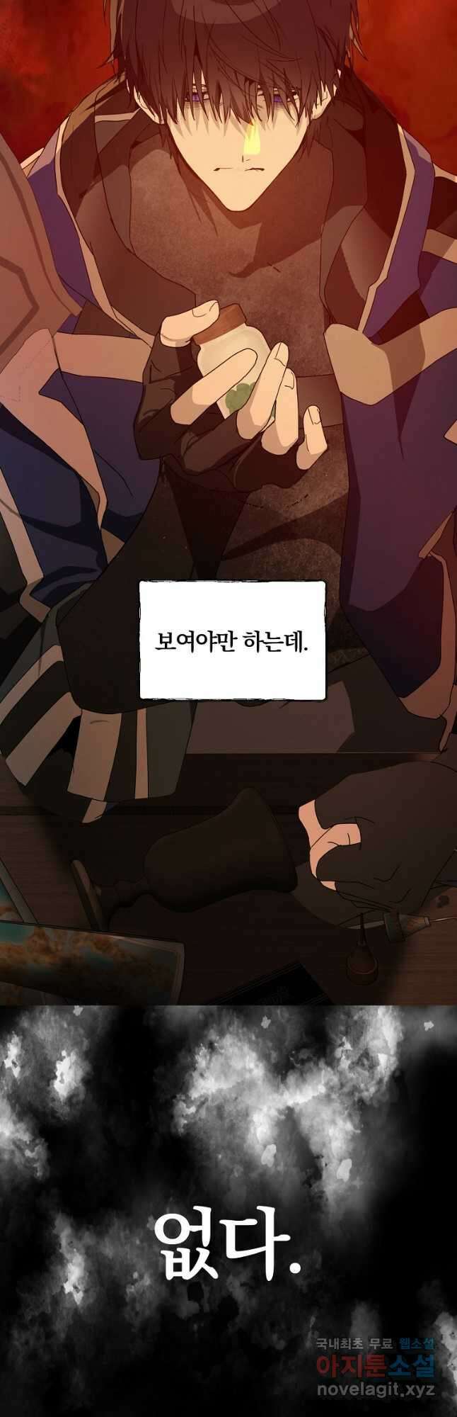 잘못된 고백 78화 마침 95