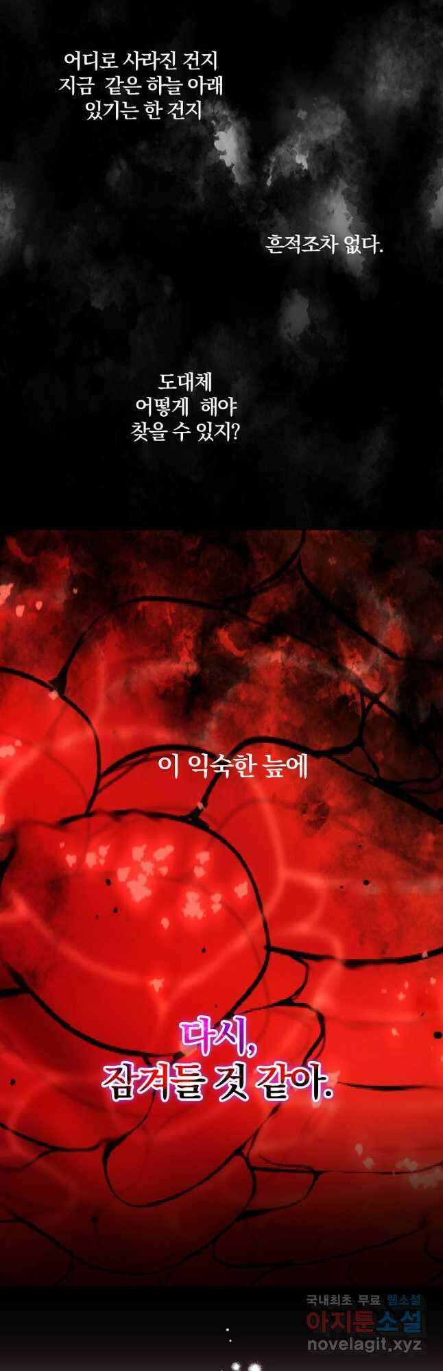 잘못된 고백 78화 마침 96