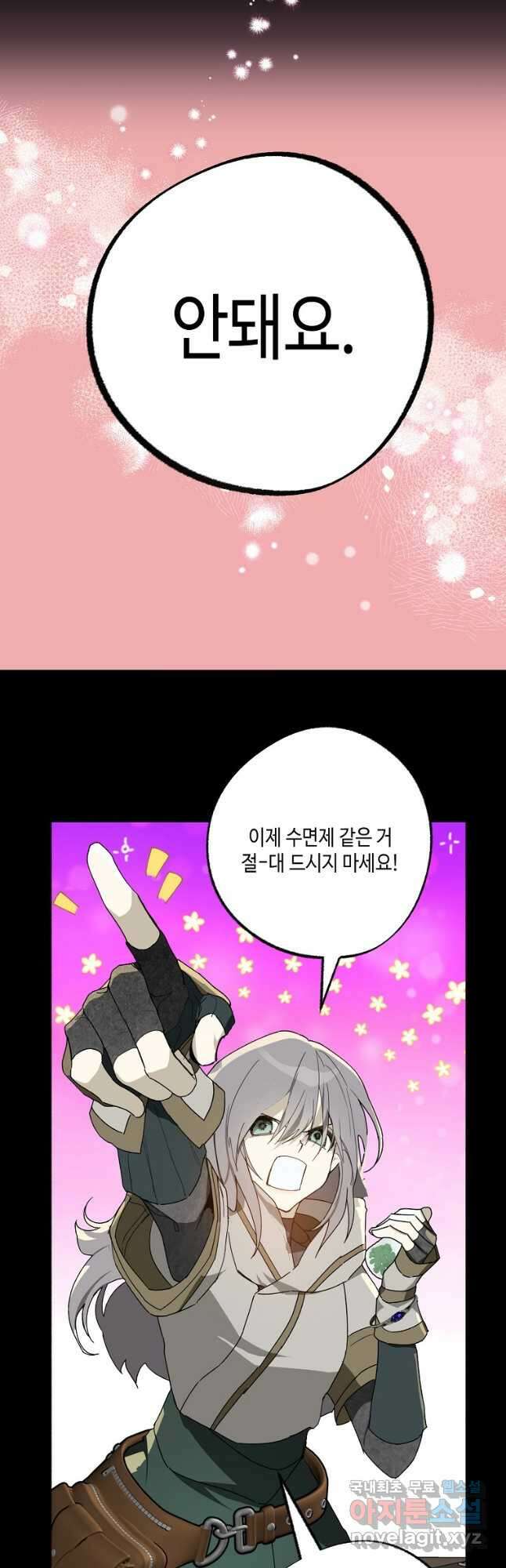 잘못된 고백 78화 마침 97