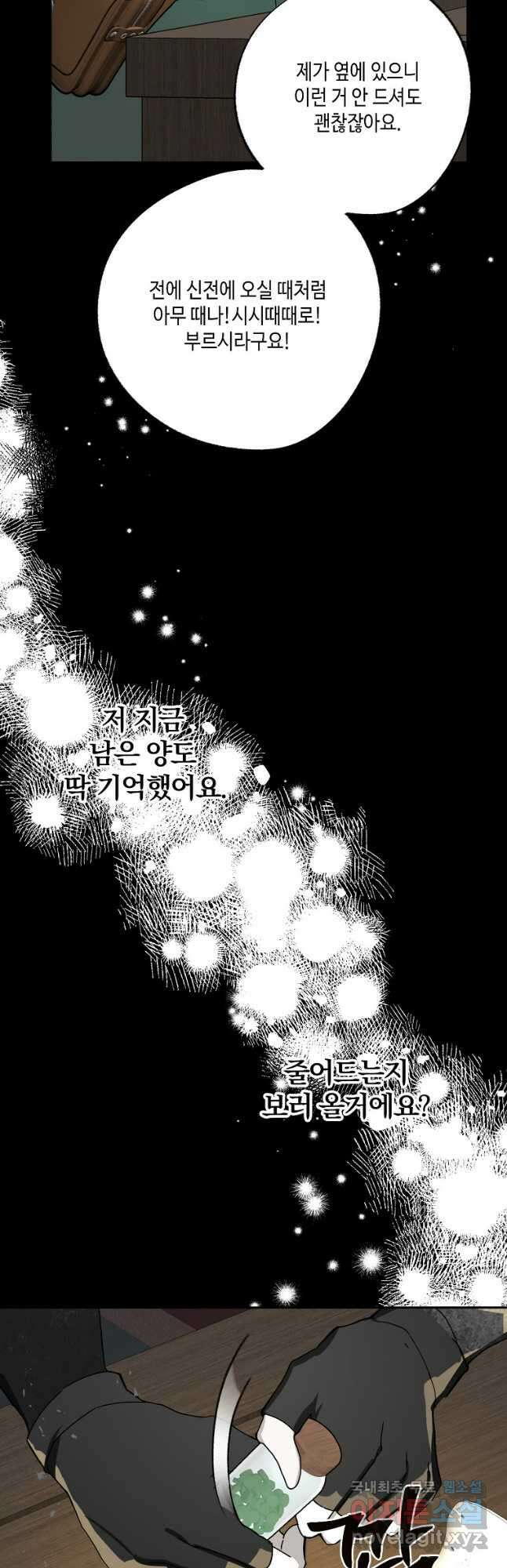잘못된 고백 78화 마침 98
