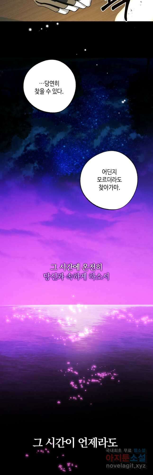 잘못된 고백 78화 마침 99