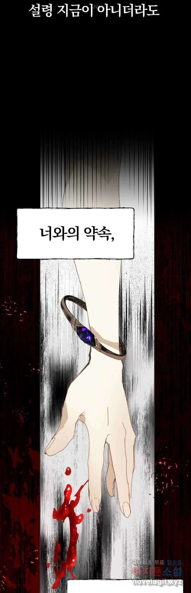 잘못된 고백 78화 마침 100