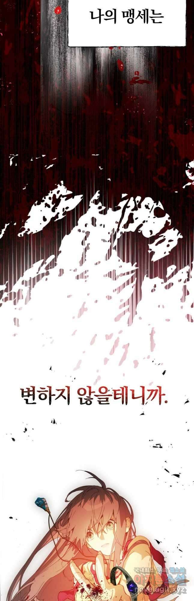 잘못된 고백 78화 마침 101